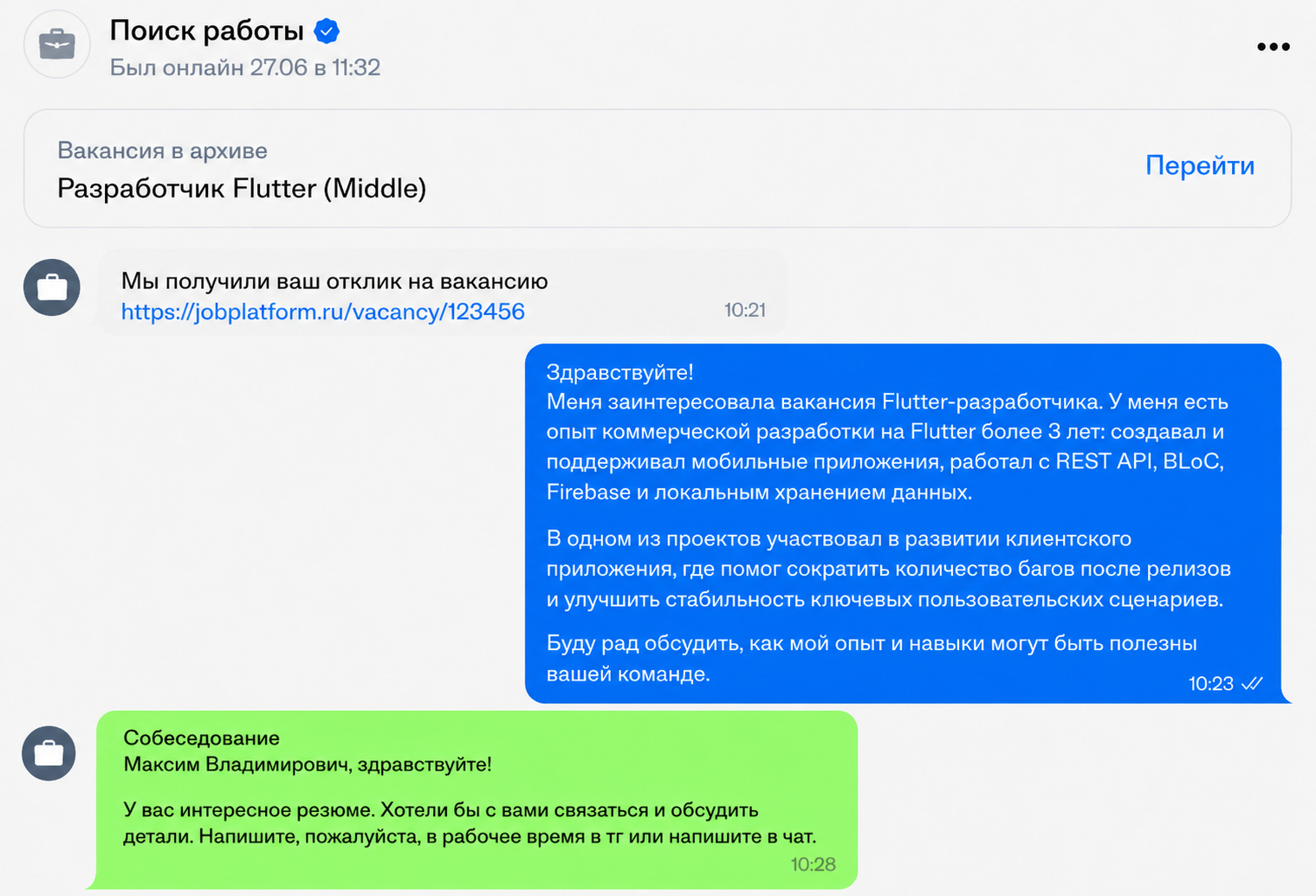 Пример отклика с OfferGO, который привел к приглашению на собеседование